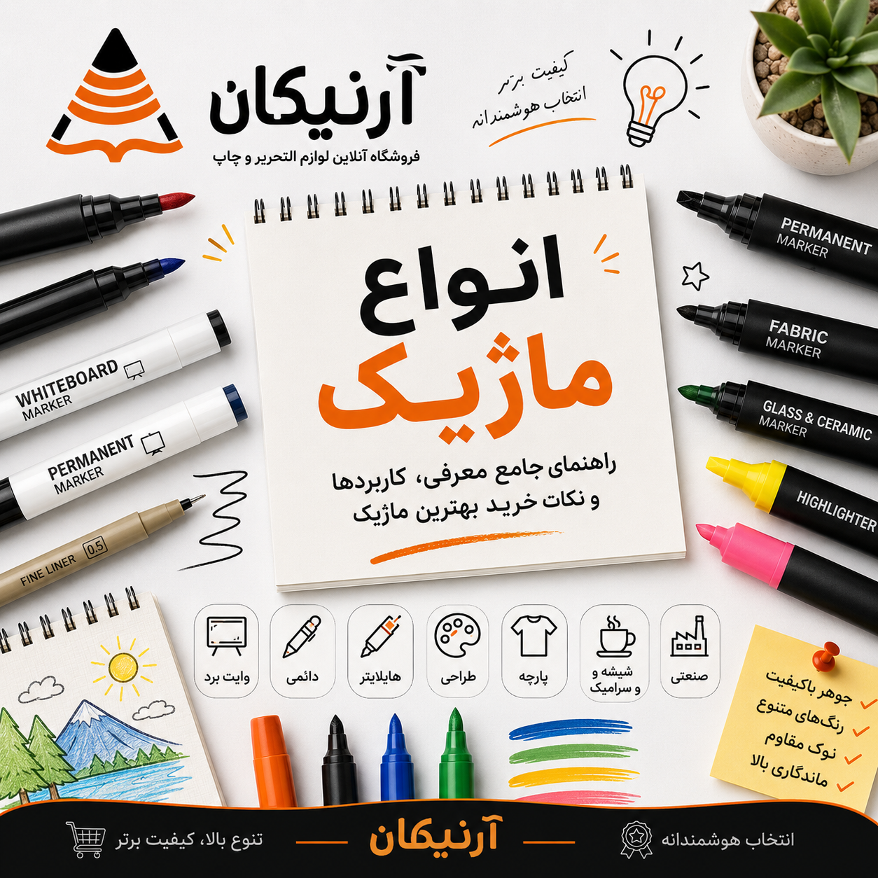 آشنایی با انواع ماژیک؛ بررسی ویژگی‌ها، کاربردها و تفاوت هر مدل